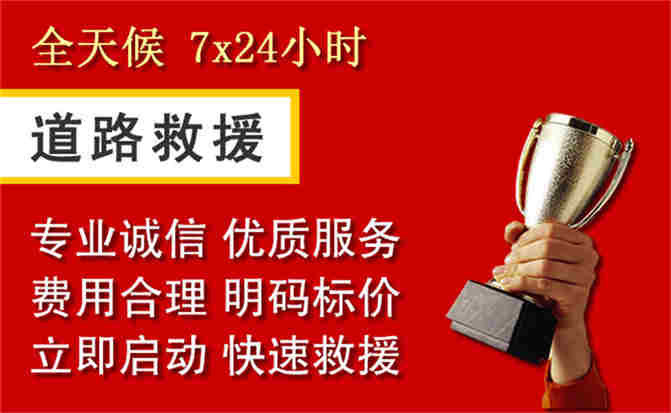 六安道路救援公司