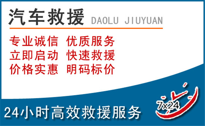 六安汽车救援 六安汽车救援