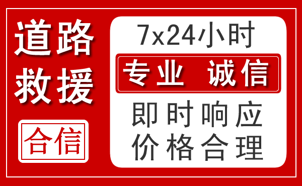 六安新能源汽车救援